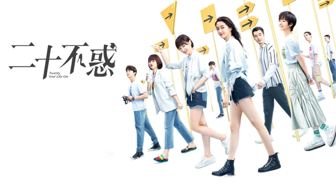 《二十不惑》作品配图